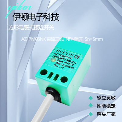 直流三线NPN接近开关AZ17M05PK