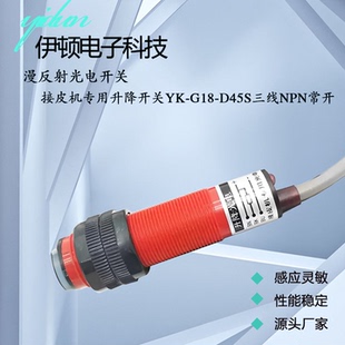 30S D45S 15S F3Y 60N接皮机专用 升降分级光电开关YK 18D30N G18