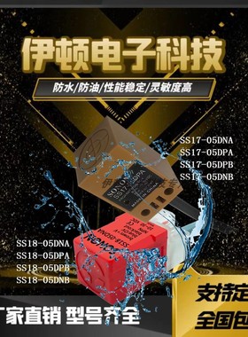 索能接近开关SS17/SS18-05DNA 05DPA 05DNB方形传感器SS17F-05DPB
