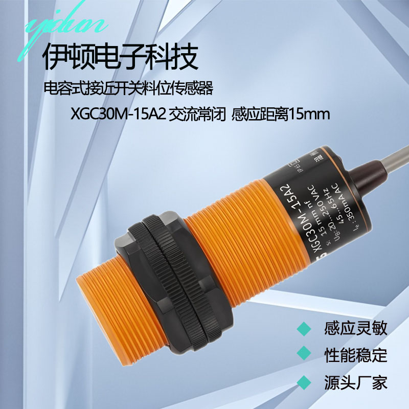 养殖专用接近开关XGC30M-15N1