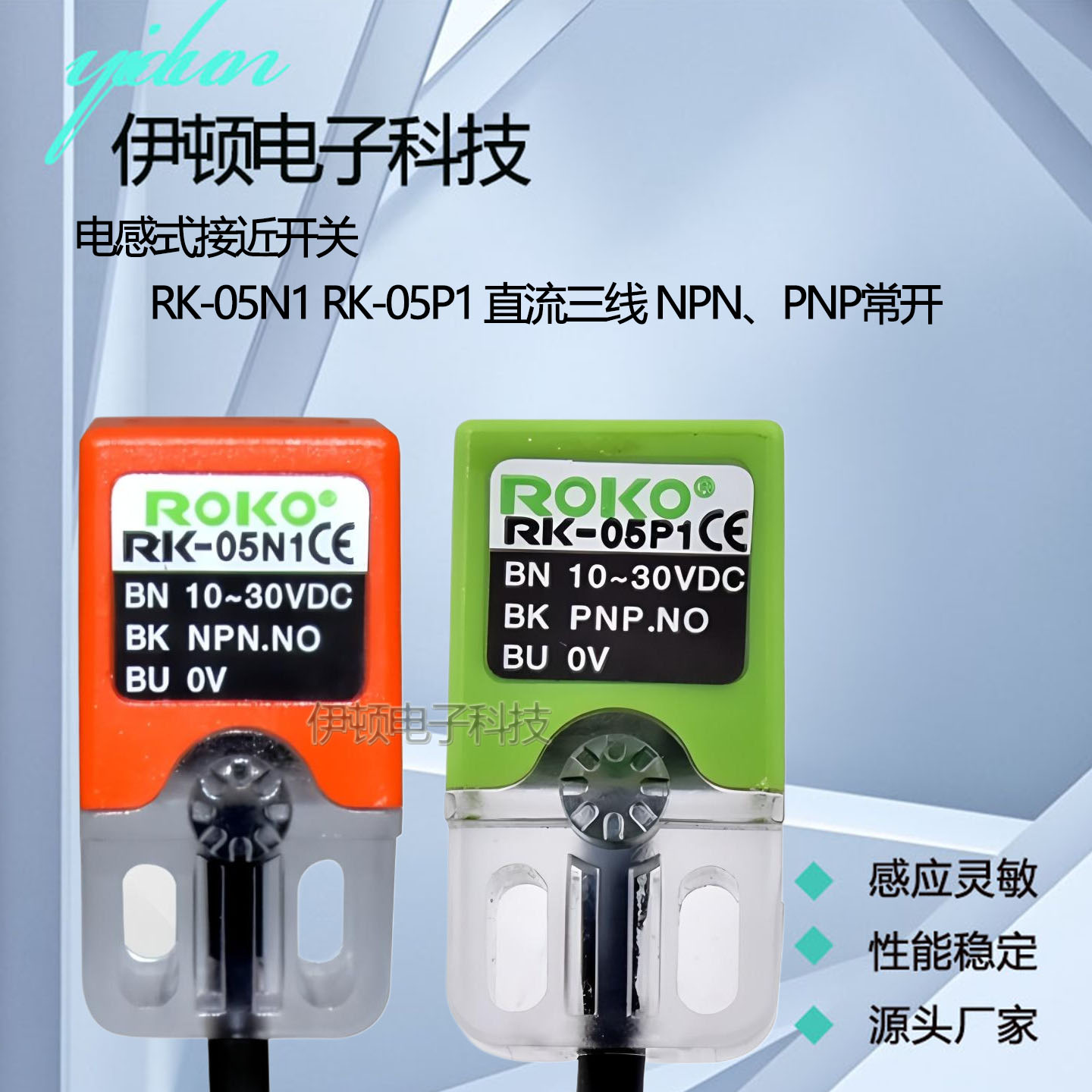 接近开关直流三线NPN常开RK-05N1