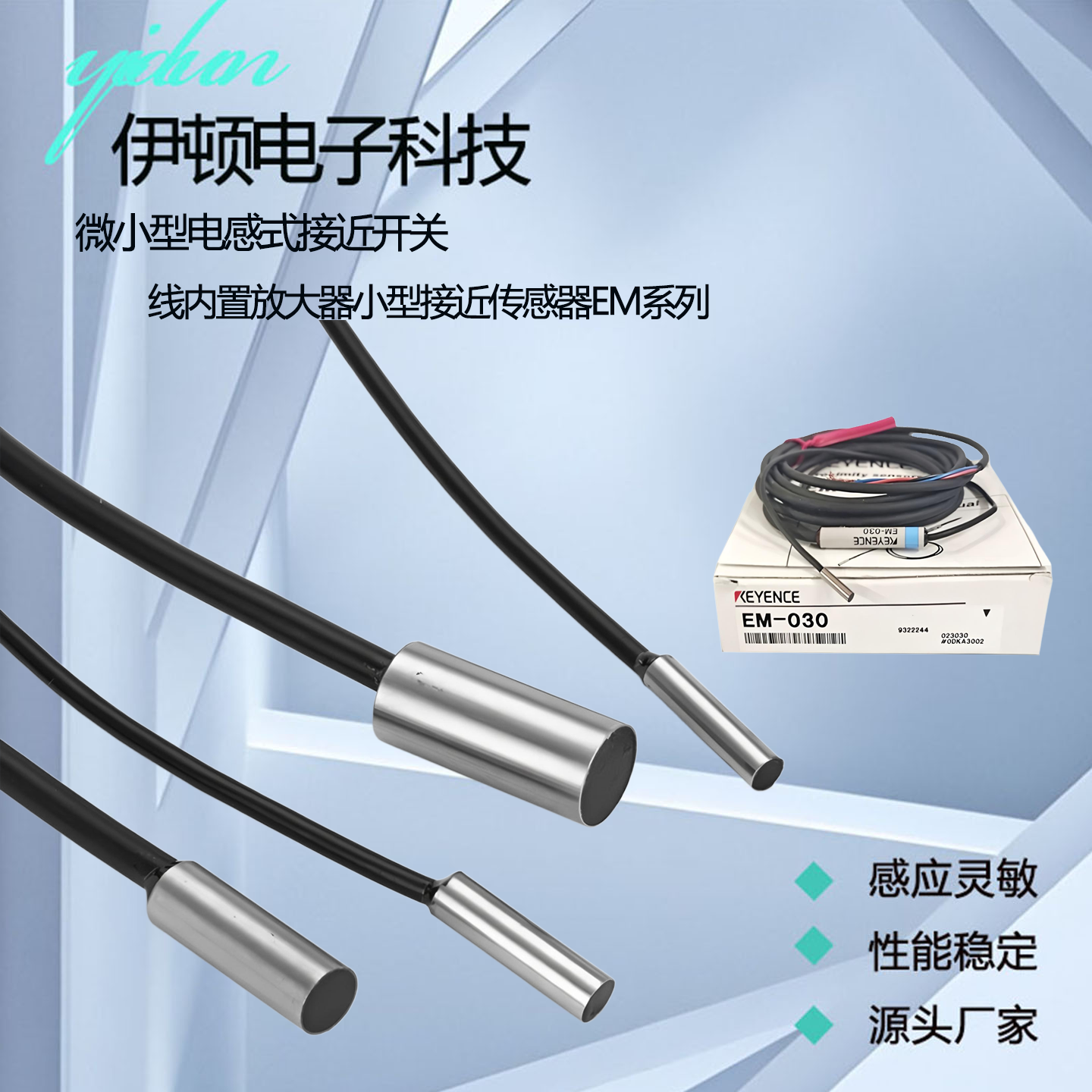 电感式传感器PNP/NPN常开EM-030