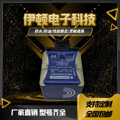方形金属感应电感式传感器