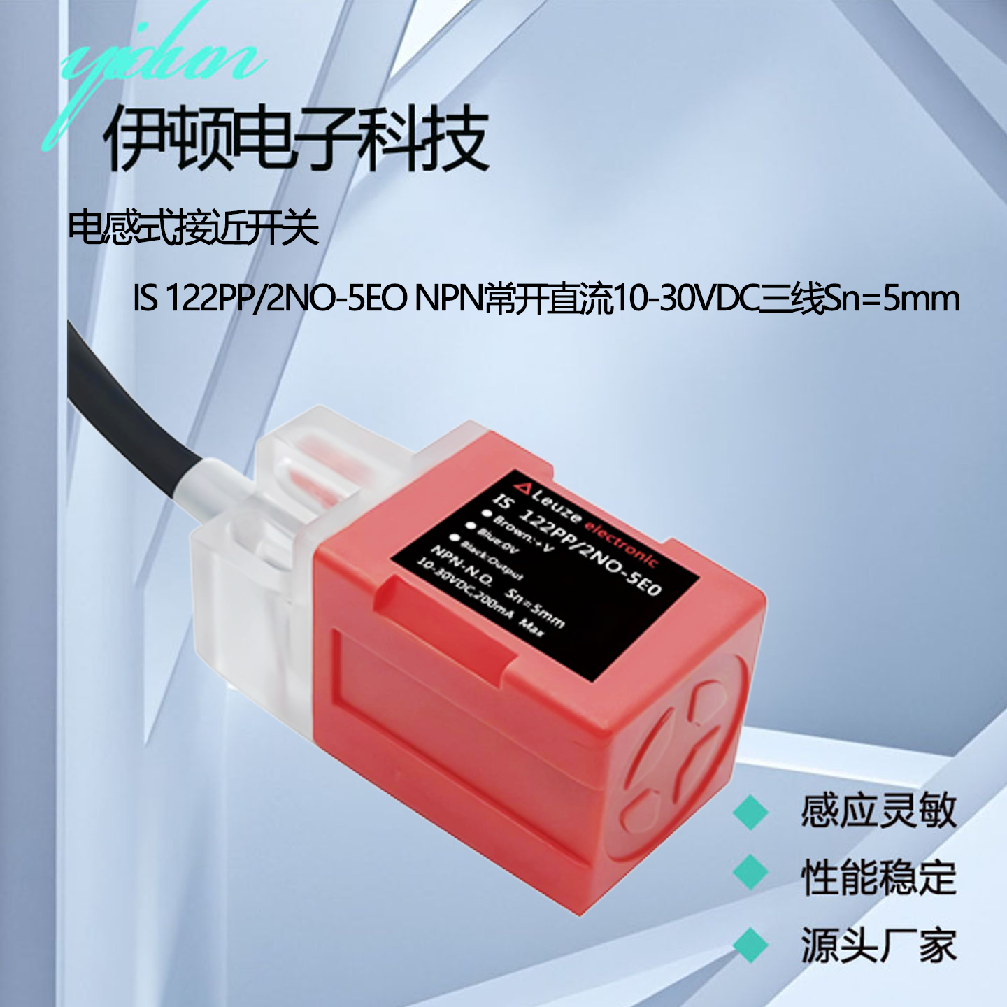 小方形接近开关IS122PP/2NO-5EO