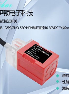 小方形接近开关IS 122PP/2NO-5EO 2NC 4NO 4NC-5EO感应金属传感器