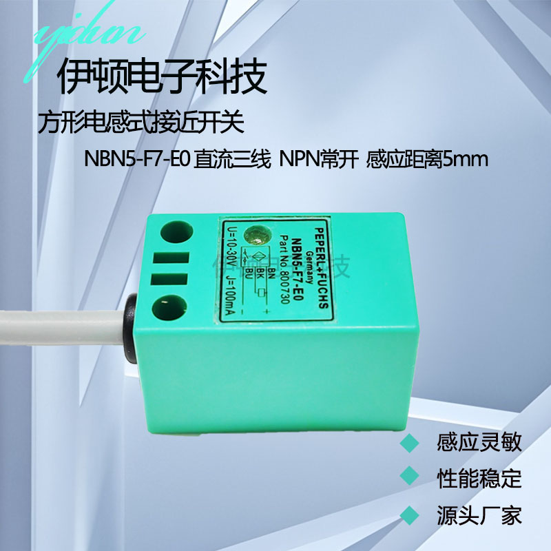 接近开关三线NPN常开NBN5-F7-E2