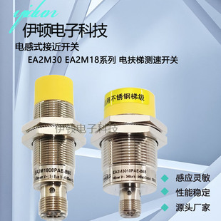 B60接插式 亿施客扶手带检测速传感器EA2M1204 3015PAE 3030 1808
