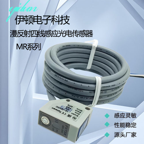 FOTFK光电开关四线MR-10X/30X