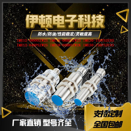 接近开关NPN三线IME12-04BNSZW2K