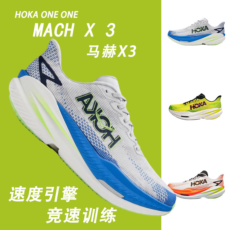 HOKA男鞋2026夏季新款Mach X 3马赫3缓震运动鞋跑步鞋日常训练鞋图片