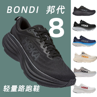 公路跑鞋 HOKA 8邦代8轻便缓震女长距离跑步鞋 Bondi ONE 男鞋