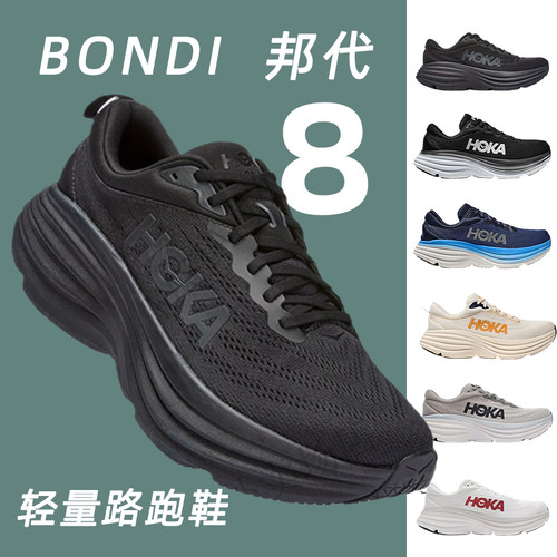 HOKA ONE ONE 男鞋 Bondi 8邦代8轻便缓震女长距离跑步鞋公路跑鞋