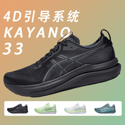 ASICS亚瑟士新款GEL-KAYANO 33男子稳定支撑跑步鞋舒适透气运动鞋