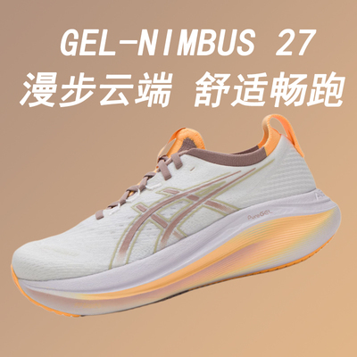 ASICS亚瑟士NIMBUS 27跑步鞋N27女马拉松缓震回弹透气通勤运动鞋