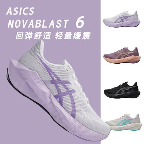 ASICS亚瑟士新款NOVABLAST 6女子轻量回弹跑步鞋透气舒适运动鞋