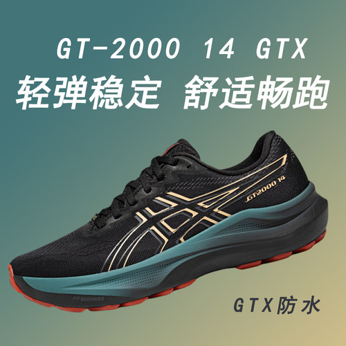 ASICS亚瑟士GT2000 14男鞋GTX防水跑步鞋减震回弹跑鞋慢跑运动鞋