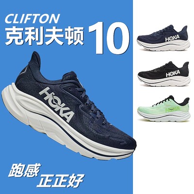 HOKA ONE ONE 春夏男鞋克利夫顿 10女鞋跑步鞋CLIFTON 10轻量缓震