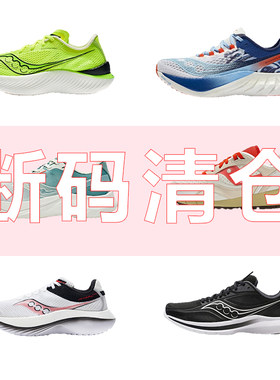 SAUCONY索康尼正品断码跑鞋男女