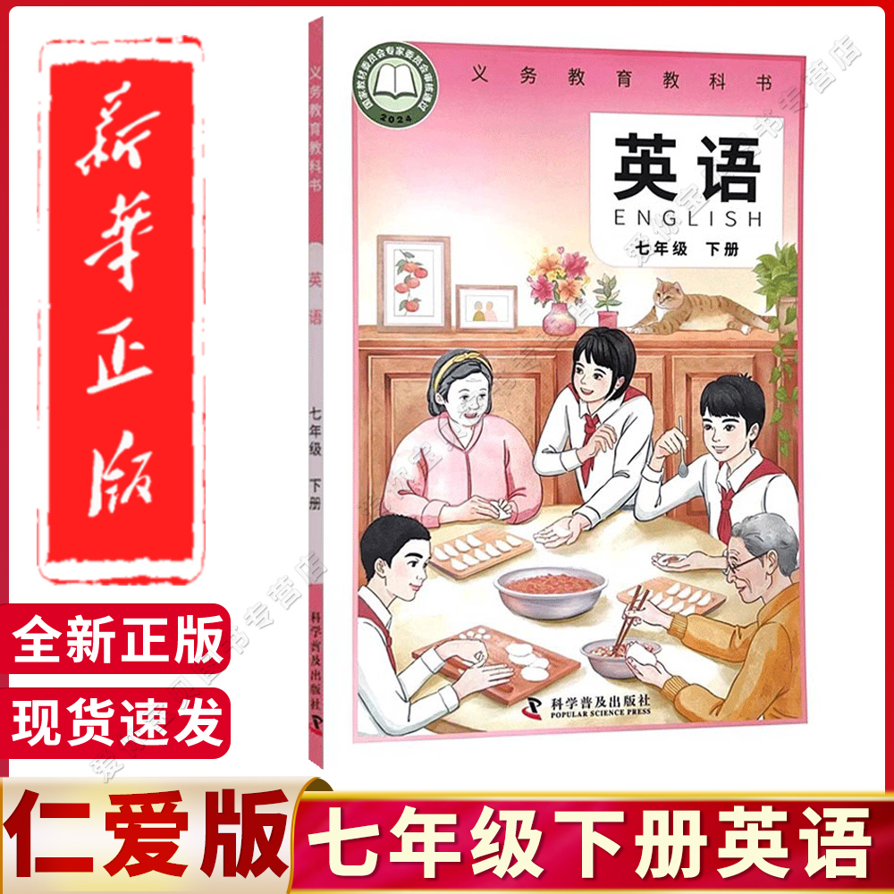 2025新版仁愛版七年級下冊英語書課本教材7七下英語課本教材學(xué)生用書科學(xué)普及出版社初一7七年級下冊英語仁愛科普版義務(wù)教育教科書