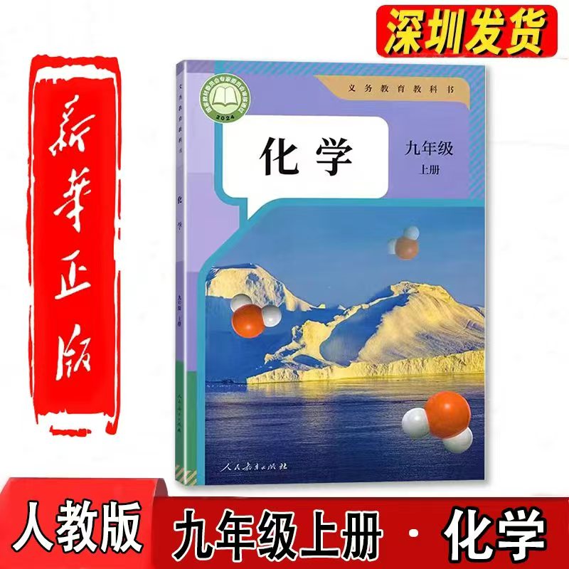 九年级上册化学教科书课本