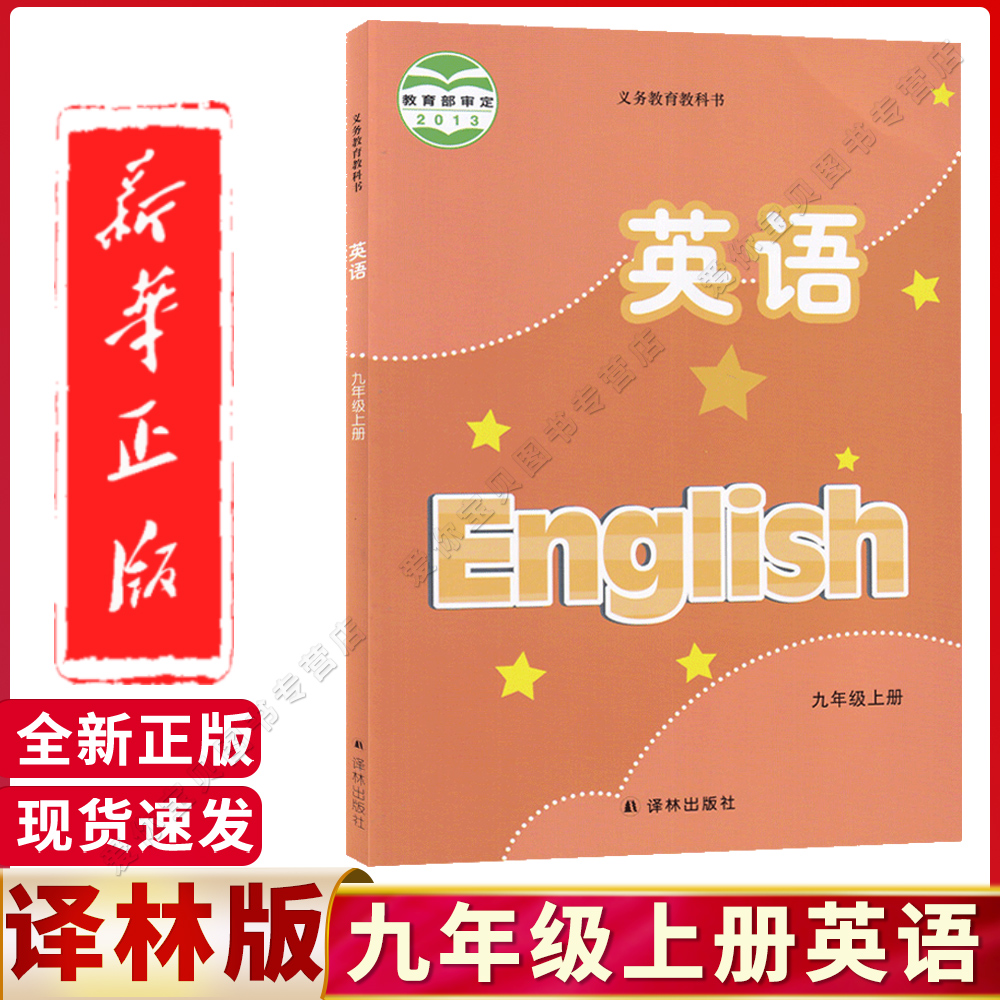 译林版2025适用初中九年级上册英语译林版教材初三3上册英语课本九年级上册英语课本译林版九年级上册英语书译林版9九上英语书译林