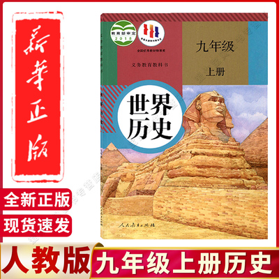九年级上册历史书课本人教版