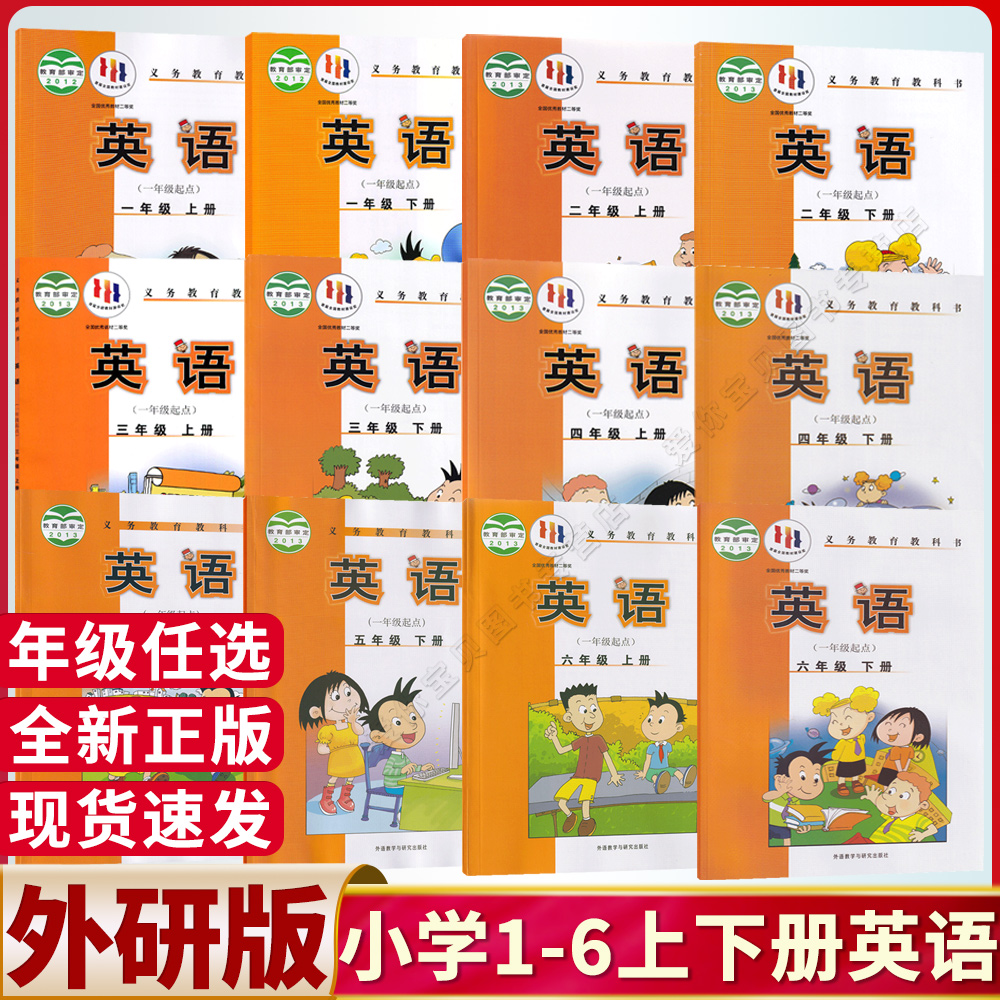 正版2025外研版小学英语一二三四五六1~6年级上下册英语课本外研版(一年级起点)外研英语书教材 新标准外研社外语教学与研究出版社