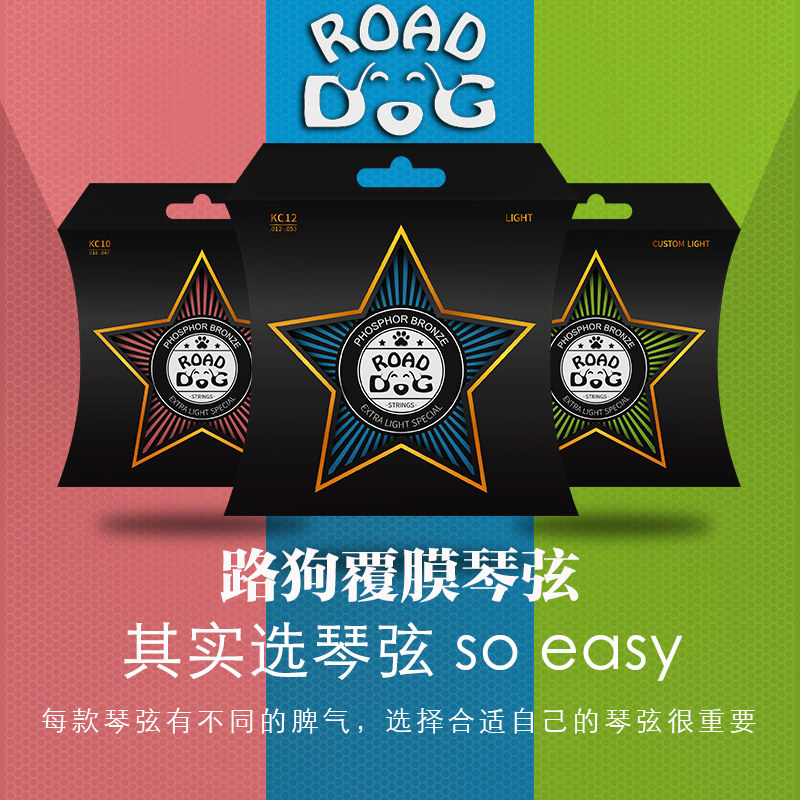 ROAD DOG路狗民谣吉他琴弦超薄镀膜防锈6根木吉他琴弦一套