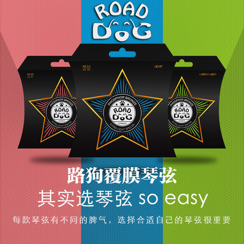 ROAD DOG路狗民谣吉他琴弦超薄镀膜防锈6根木吉他琴弦一套