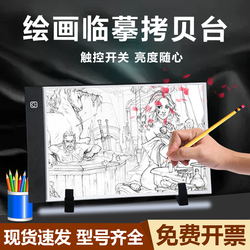 A4A5A2拷贝台临摹板专业级LED