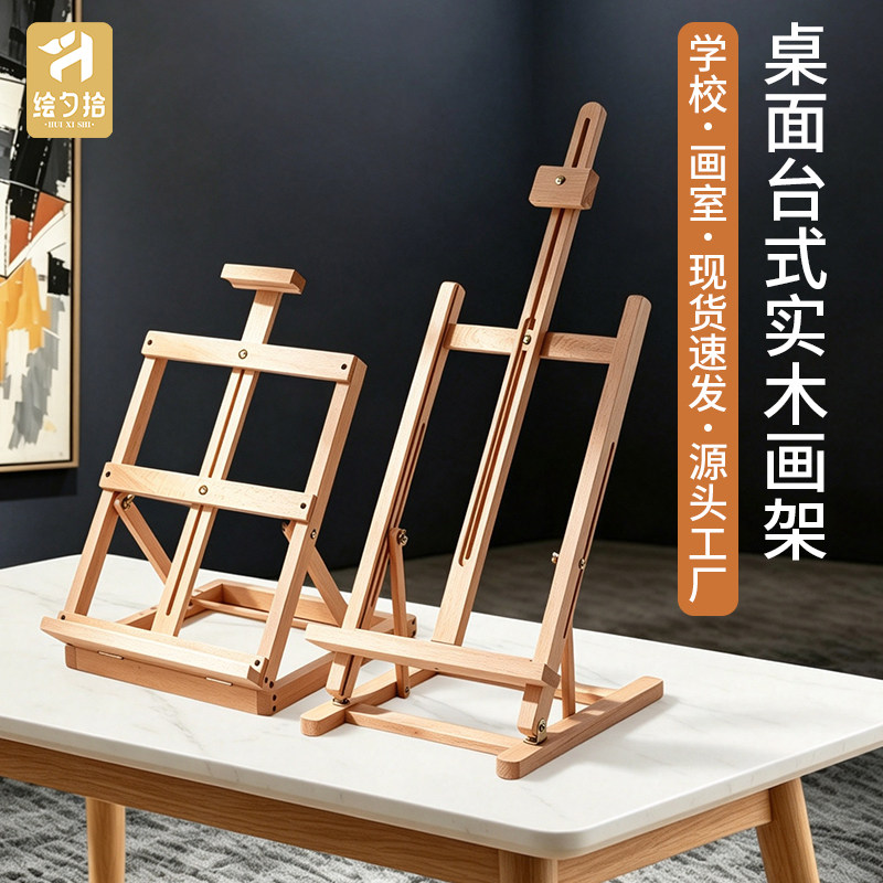 【桌面画架】学校-画室
