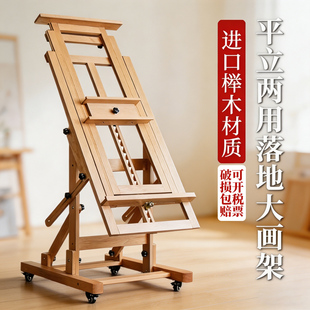 画架专业高档可调节移动大型落地式榉木平立两用展示手摇杆大画架