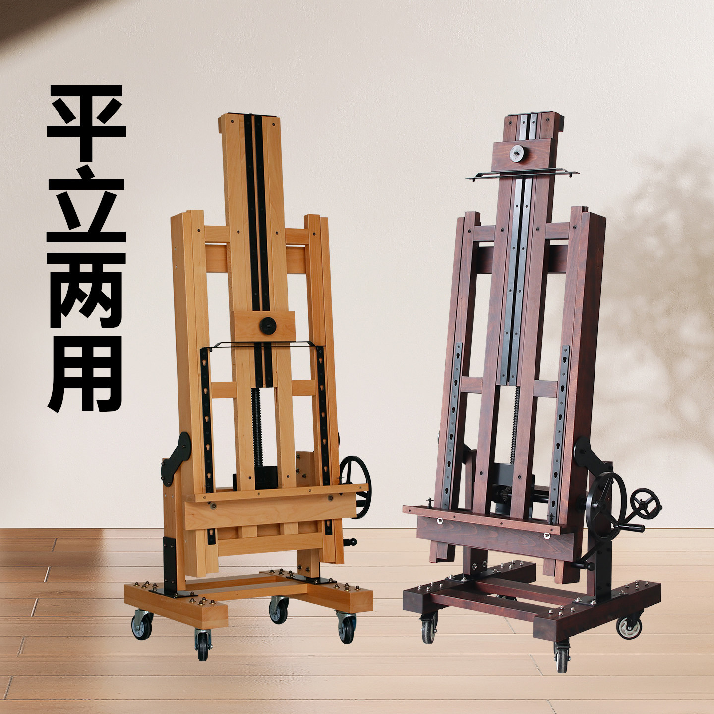 榉木制大型油画架美术专用多功能平立两用大师级教学双摇杆大手摇