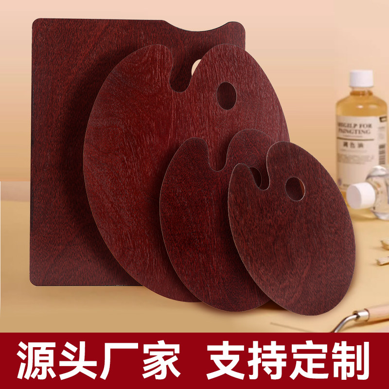 木质调色盘椭圆形方形手持调色板封油丙烯水粉颜料油画调色板批发