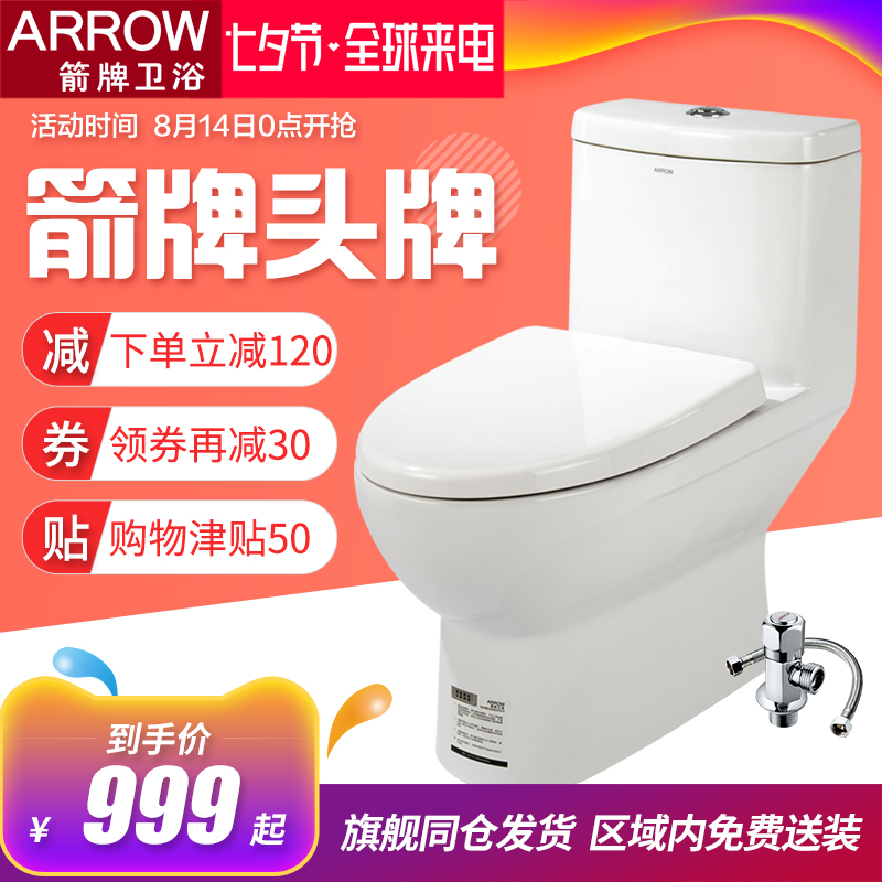箭牌馬桶/arrowAB1116A 箭牌衛浴坐便器噴射虹吸式連體抽水座便器