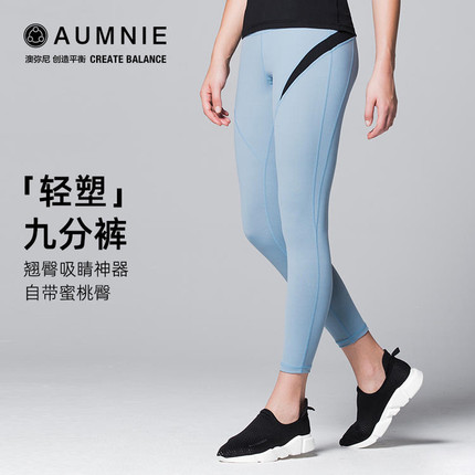 澳弥尼多款断码特价处理 轻塑感收腹提臀瑜伽裤蜜桃臀弹性健身裤