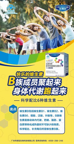 金康倍多种B族维生素B1B2B6叶酸