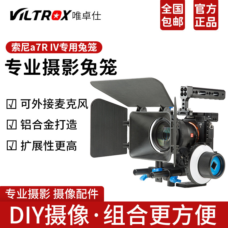 唯卓仕S7-04兔笼适用 索尼a7r4微单相机兔笼A7RIV专业摄影兔笼套件