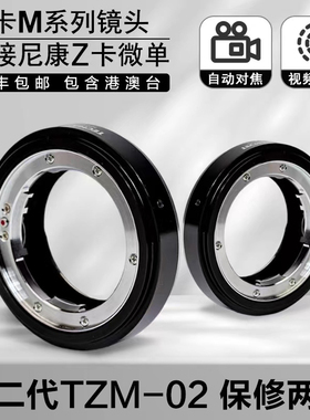 TECHART天工TZM-02二代适用徕卡M转适用于尼康Z卡口自动对焦转接环尼康ZF Z8 Z9 Z5 Z6II Z7II ZFC Z50机身