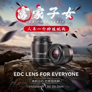 DSM适用富士X卡口APS C画幅微单标准定焦镜头 F1.8X 永诺50mm