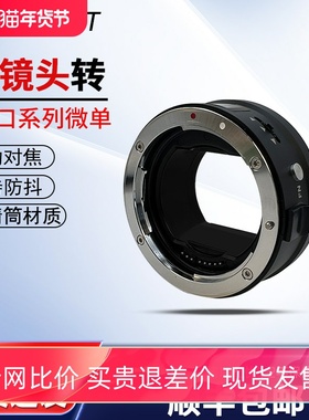 Funmount EFTZ佳能EF镜头转尼康Z口微单ZF ZFC Z8 Z9 Z6II Z7II Z50机身自动对焦转接环