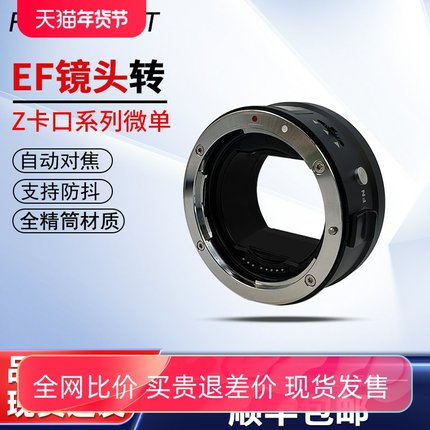 Funmount EFTZ佳能EF镜头转尼康Z口微单ZF ZFC Z8 Z9 Z6II Z7II Z50机身自动对焦转接环