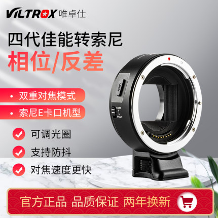 唯卓仕EF-NEXIV四代五代适用于佳能EF镜头转索尼e卡口A7MR234A6500微单自动对焦转接环