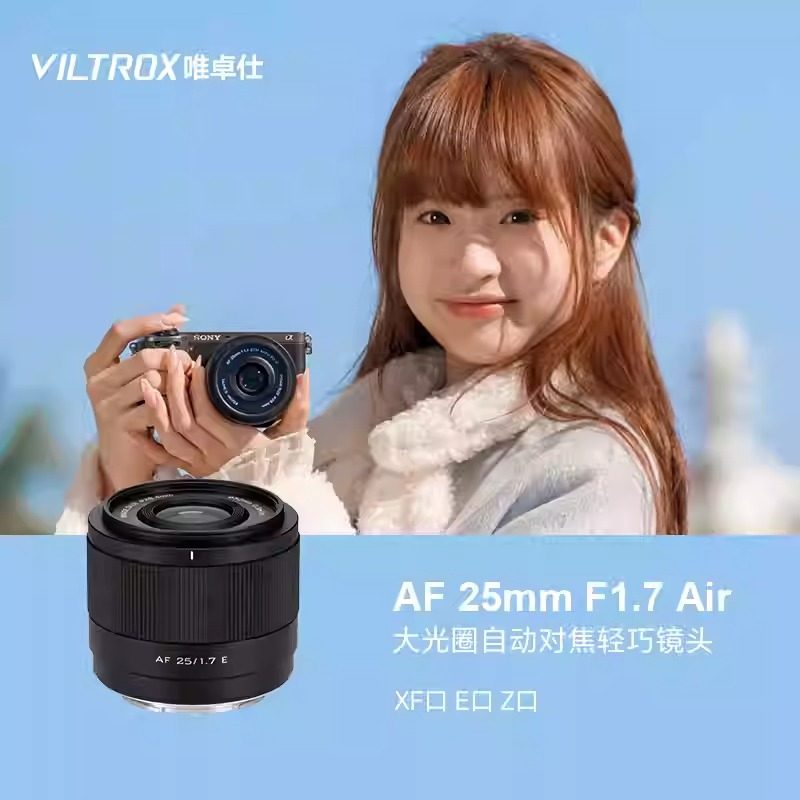 唯卓仕25mm F1.7定焦镜头XF/Z/E口微单相机半画幅大光圈自动对焦,数码相机/单反相机/摄像机,微单镜头,淘宝优惠券,粉丝福利购,淘宝优惠卷