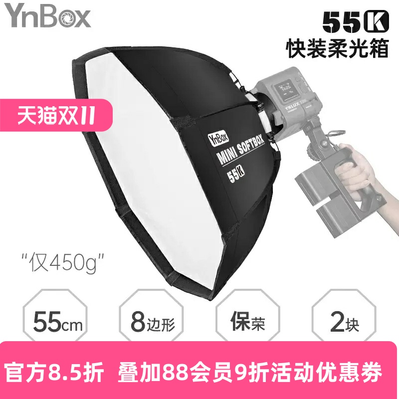 永诺快装保荣口柔光箱55K