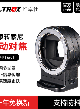 唯卓仕NF-E1转接环适用于尼康F卡口镜头转索尼e口索尼微单相机电子自动对焦