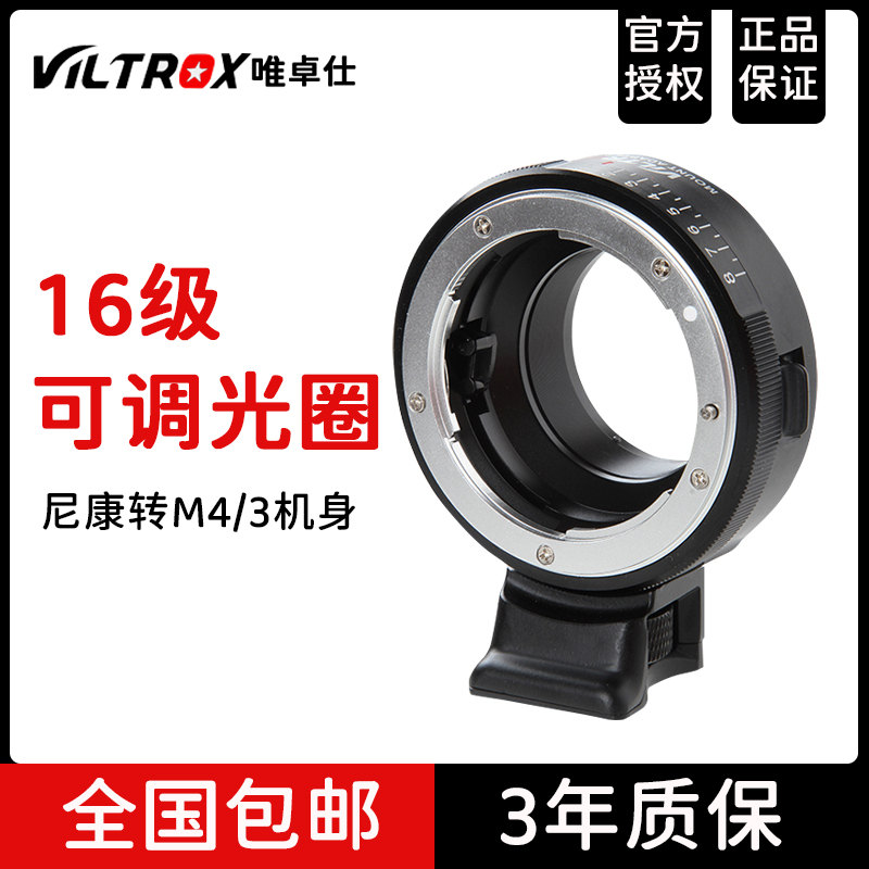 唯卓仕NF-M43转接环尼康AI(G)/AF镜头转松下gh54奥林巴斯M4/3 M43