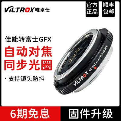 唯卓仕能转富士转接环VILTROX