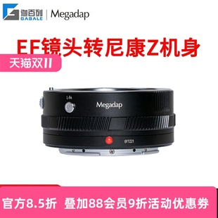 ZFC 迦百列 Z7II EFTZ21佳能EF镜头转尼康Z口微单ZF Z6II Z50机身自动对焦转接环 Megadap