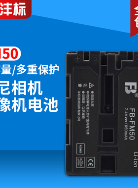 5寸监视器电池 NP-FM50/FM55H